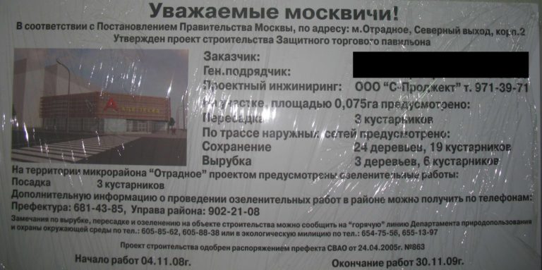 Пример оформления ППР, ПОС, ПОДД, ППРк и комплексного проектного инжиниринга со всеми согласованиями на Объекте в г. Москва, м. Отрадное, Северный выход, корпус 2