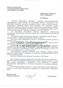 пример согласования проекта организации дорожного движения подд